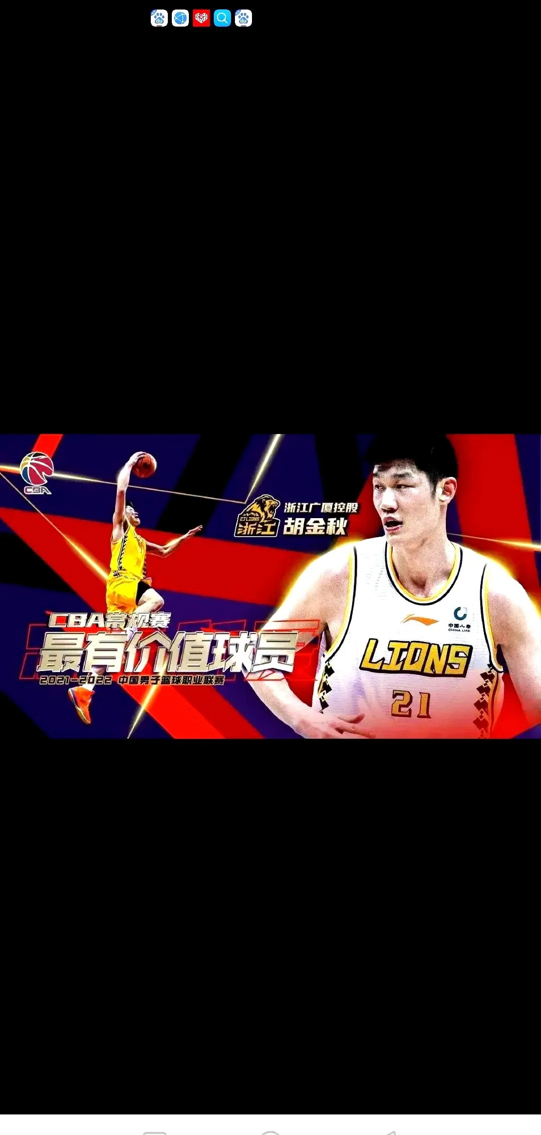 浙江队力克山西队，胡金秋刷新纪录