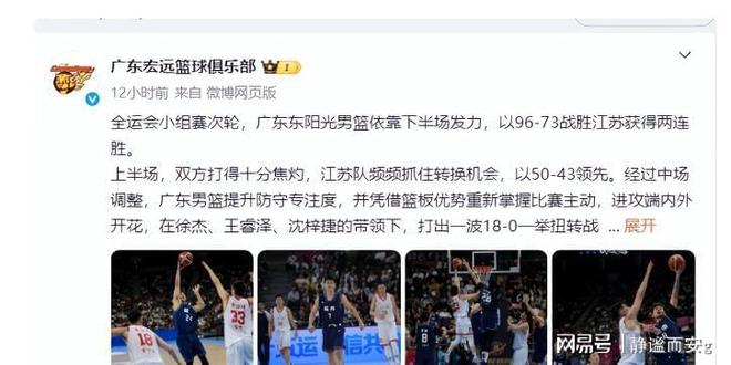 广东队再胜新疆男篮，风光依旧独领潮流